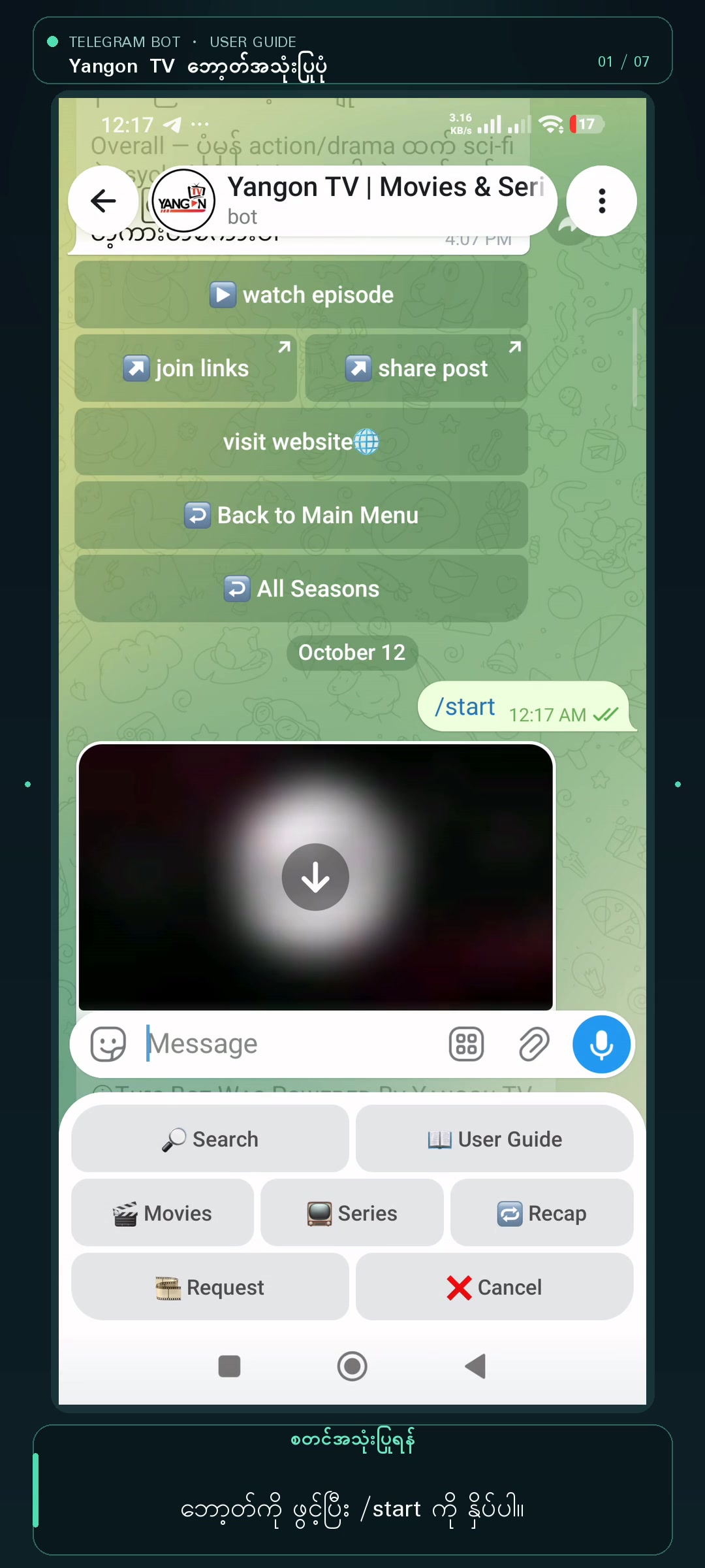 YGN TV Bot start screen